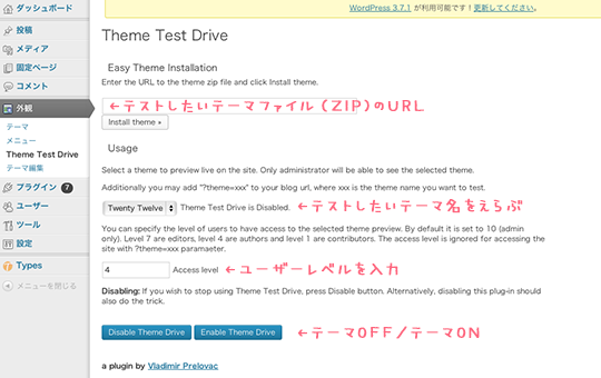 『Theme Test Drive』設定画面