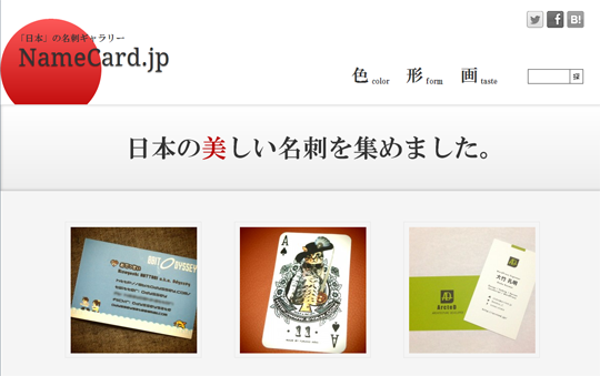 名刺デザインの参考に 日本の美しい名刺を集めたサイト Namecard Jp ウェビメモ