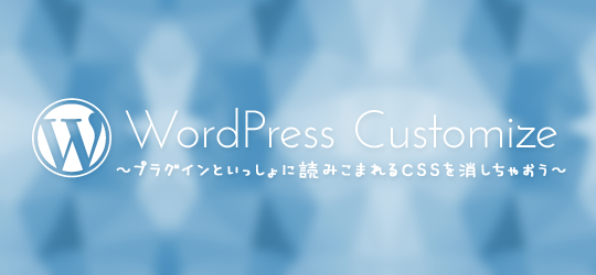 wordpress_customize