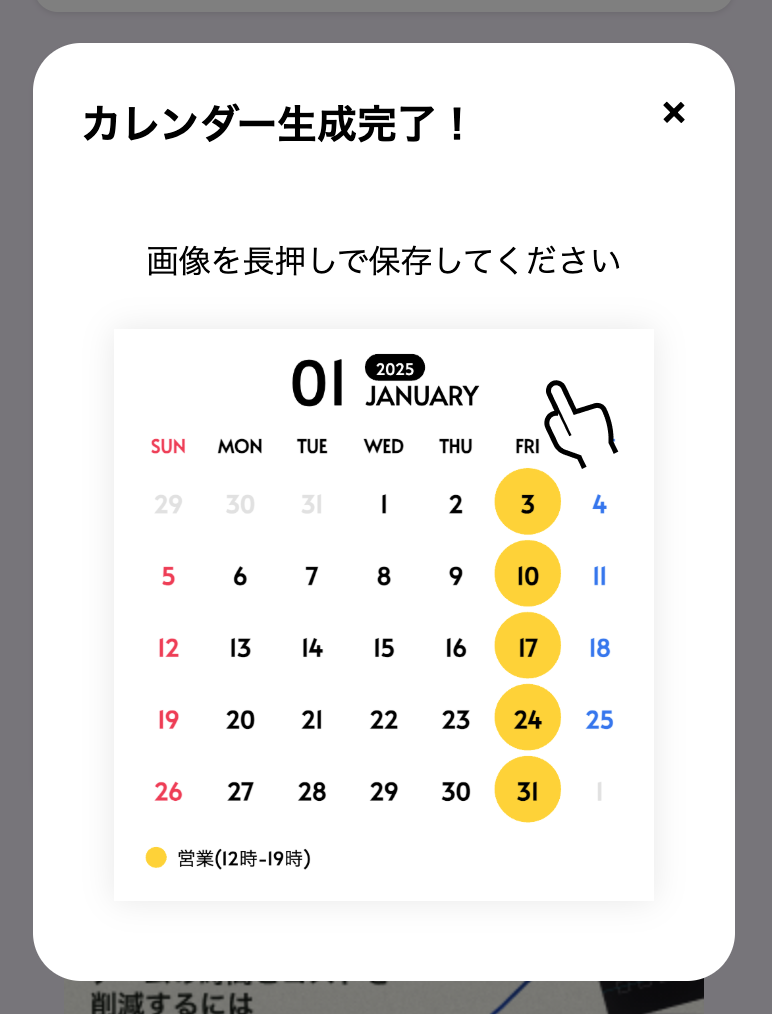 カレンダー内の文字がない部分を長押しして画像を保存