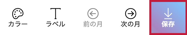 ページ下部にあるメニューから『保存』をタップ